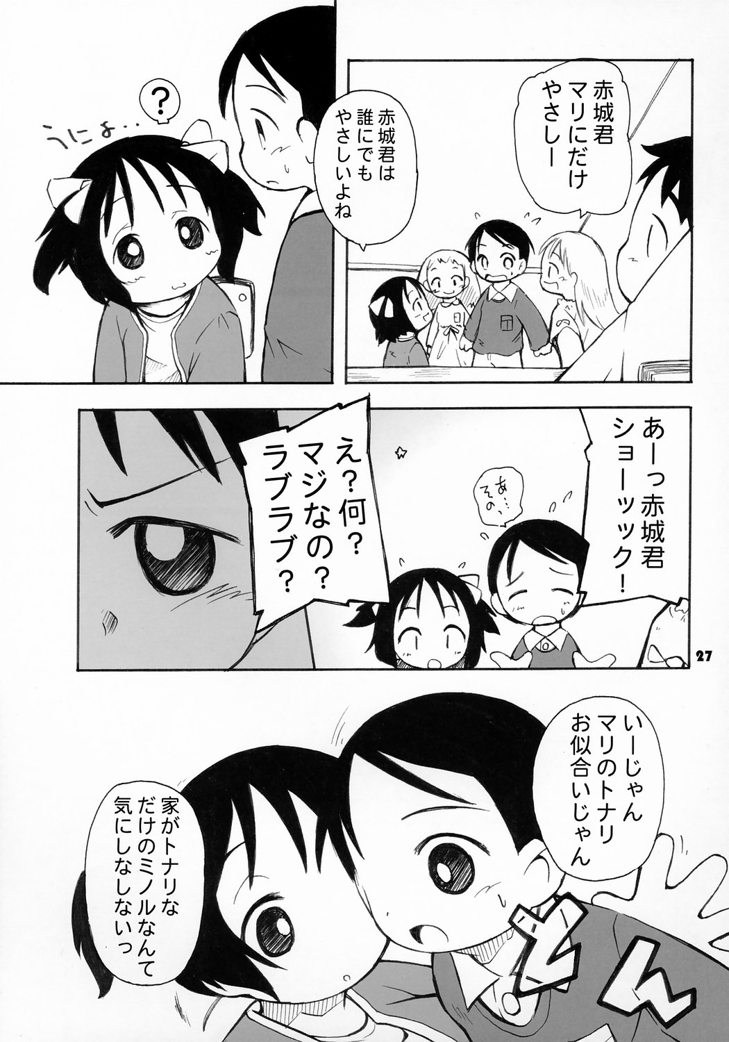 (CR36) [Bravo (Hiura R, Shimosan)] Tonari no Kimi 2-gakki page 26 full