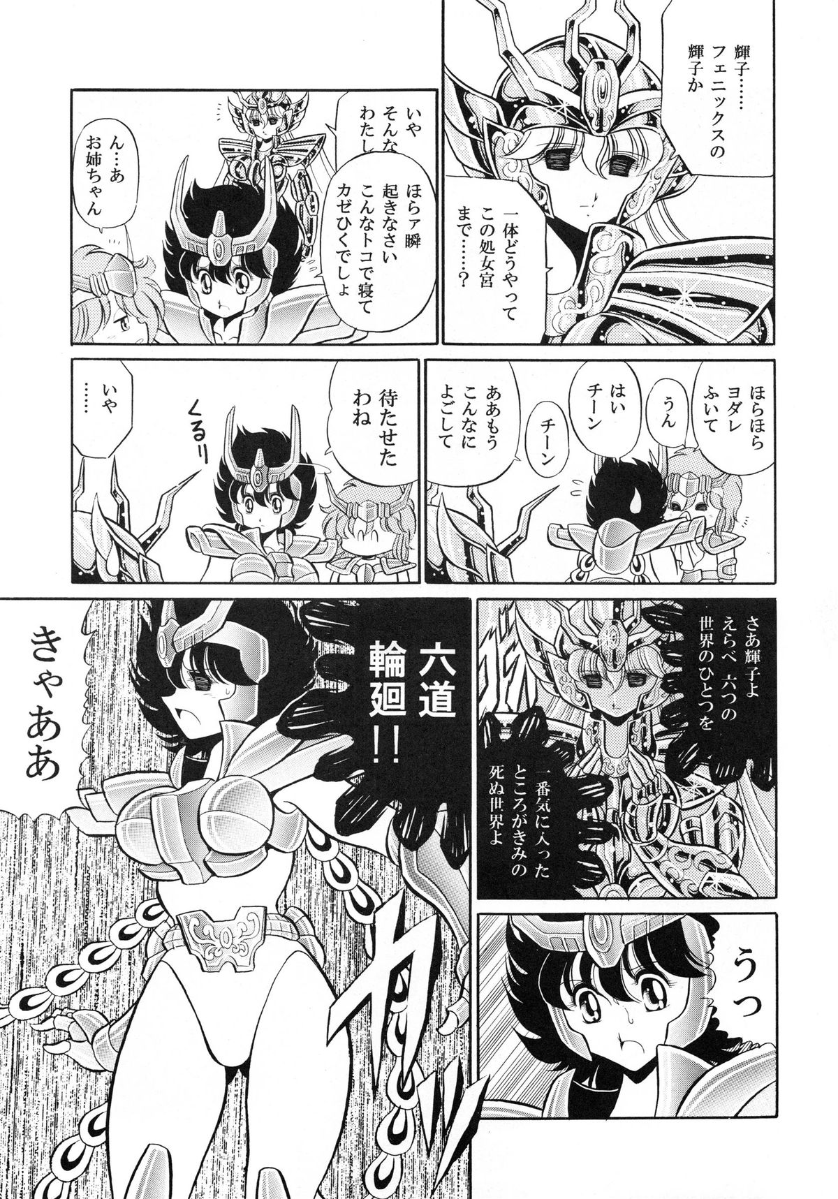 (C82) [Circle Taihei-Tengoku (Horikawa Gorou)] Saint Seiko Kanzenban (Saint Seiya) page 43 full