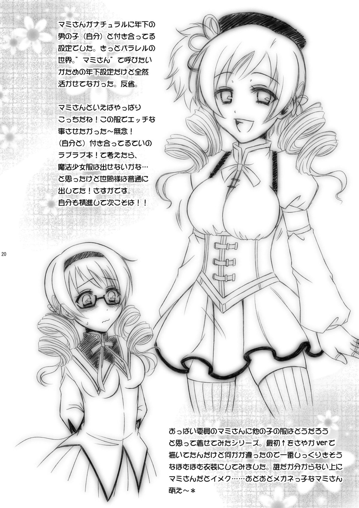[Hoshikuzu Comet (Yuzu Gatsu Yua)] Mami Love! (Puella Magi Madoka Magica) [Digital] page 19 full