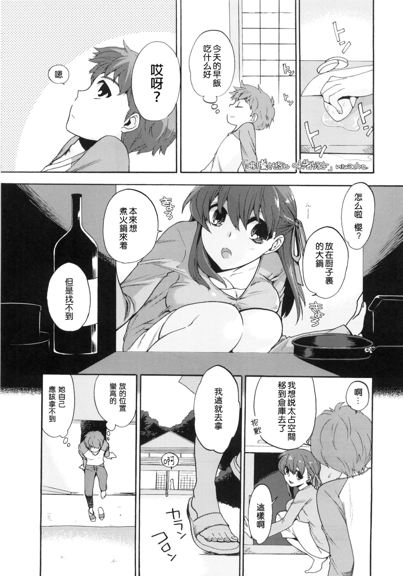 (COMIC1☆6) [Takesatorispa (niwacho, Takenoko Seijin)] rose hip (Fate/stay night) [Chinese] page 14 full