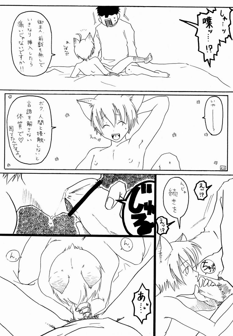 Fifth (Gobanme) - Neko Shounen Hon page 21 full