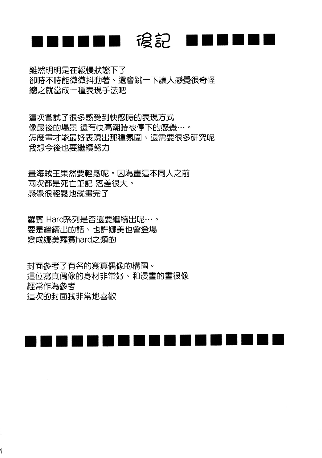 [Crimson (Carmine)] Robin Hard 2 (One Piece) [Chinese] [前线作♂战♀基地] page 56 full