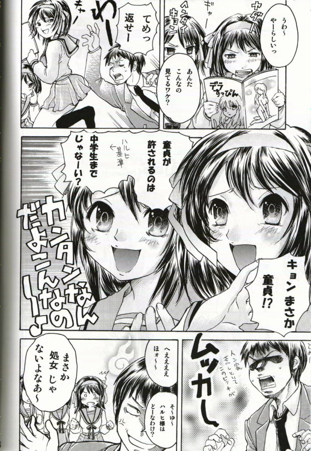 [Aichiko (UBIZO)] HaruhiMono (Suzumiya Haruhi no Yuuutsu) page 8 full