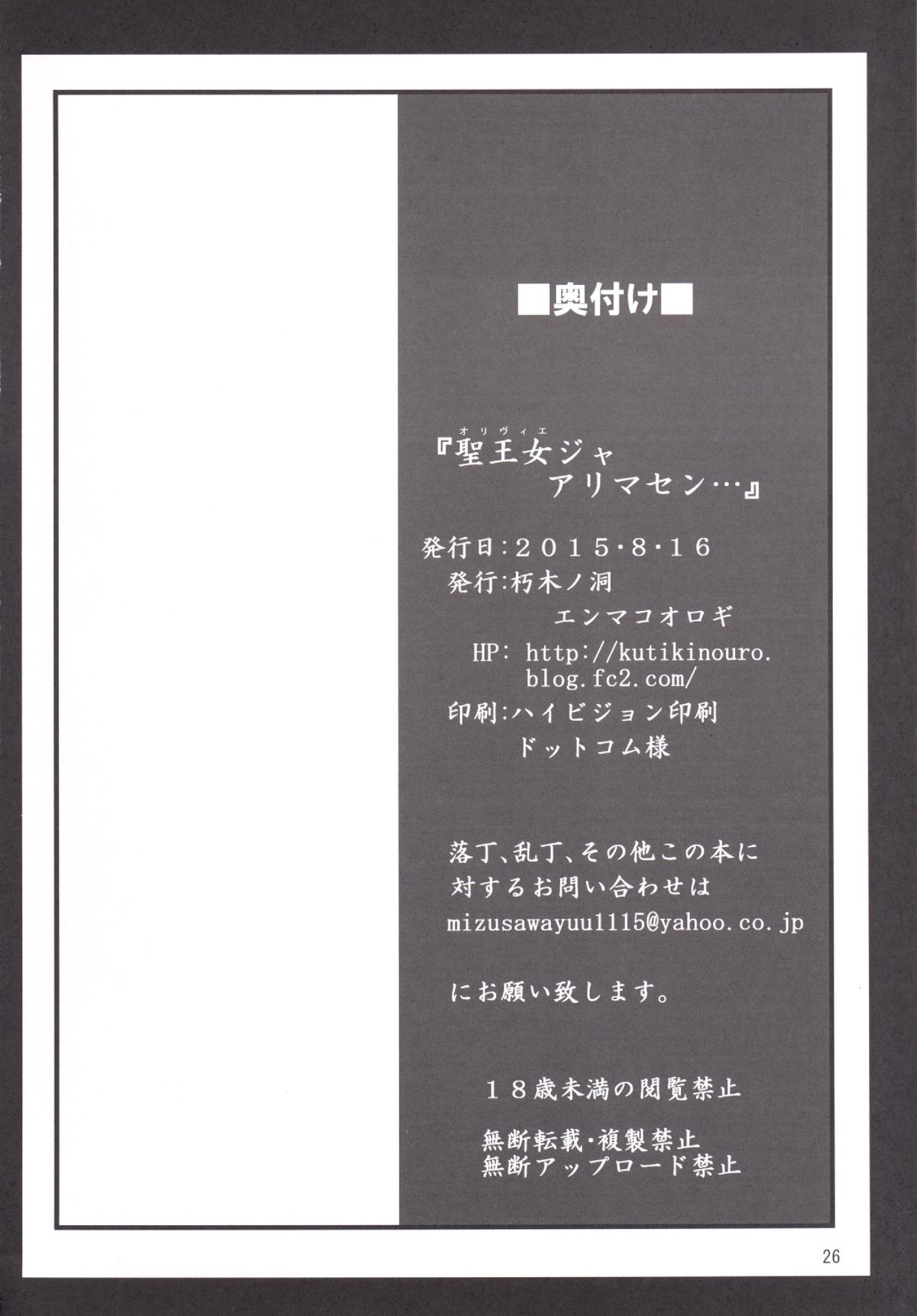 (C88) [Kuchiki no Uro (Enma Koorogi)] Olivier ja Arimasen... (Mahou Shoujo Lyrical Nanoha ViVid) page 25 full