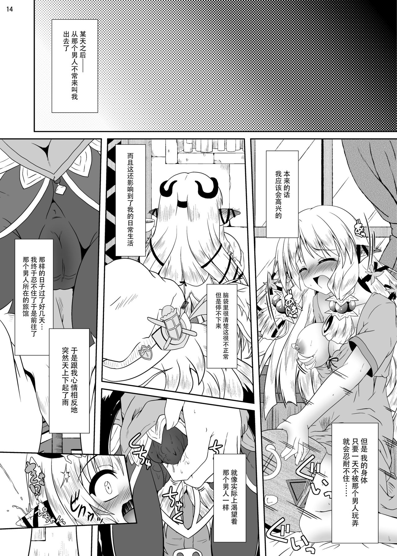 [Kamepotel (Izuki Jirou)] Runrun Fuck Bravo!! (Rune Factory 4) [Chinese] [脸肿汉化组] [Digital] page 14 full