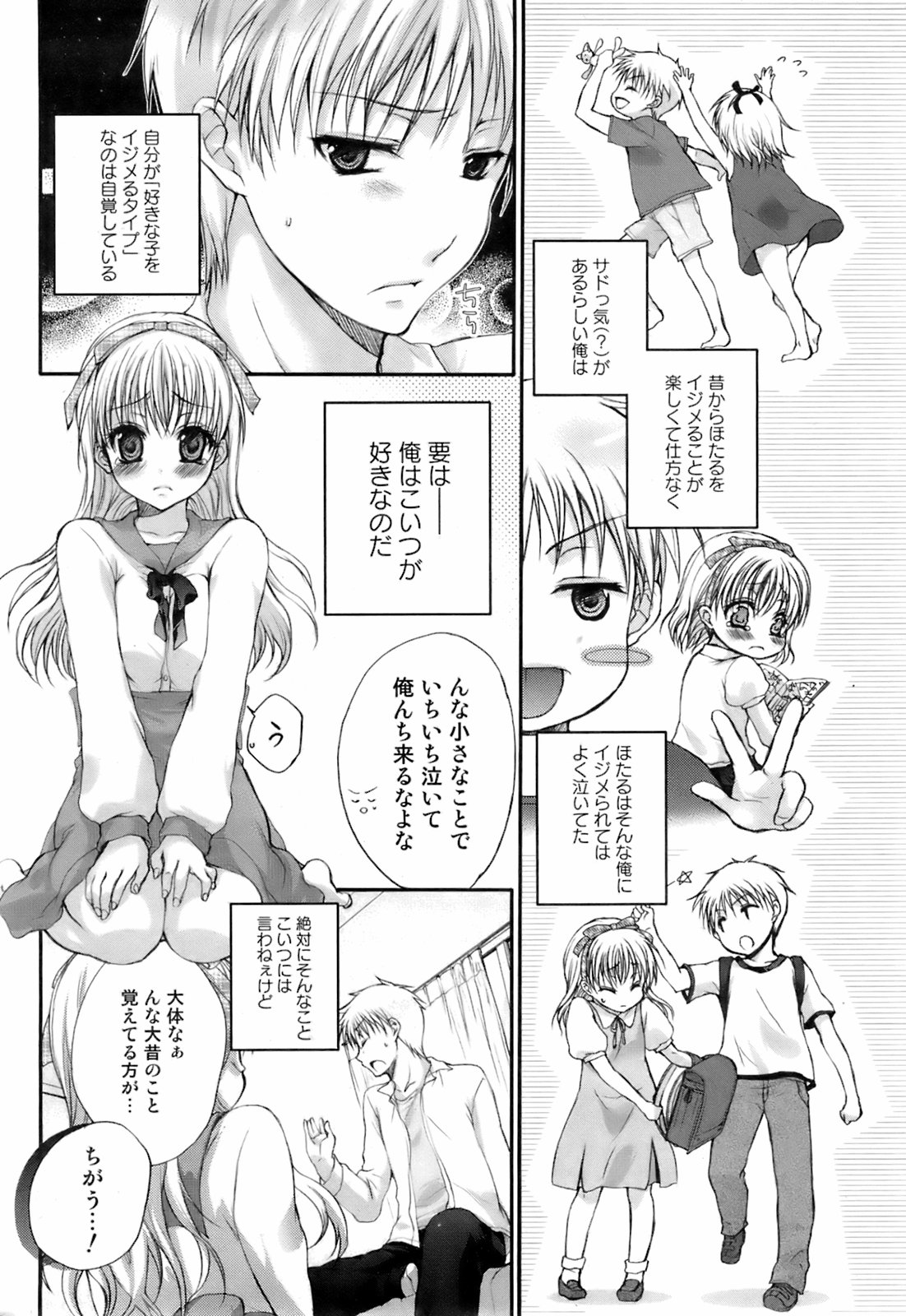 COMIC Orekano 2008-06 Vol. 2 page 46 full