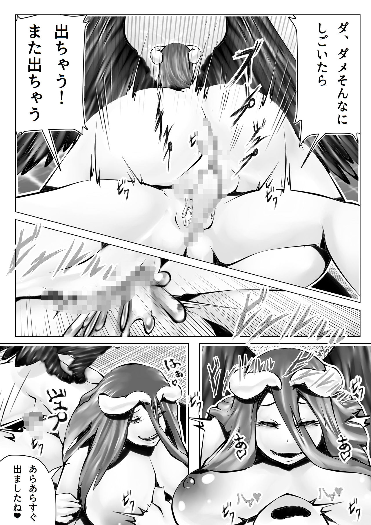 [sekipan] Nfirea x Albedo (Overlord) page 8 full