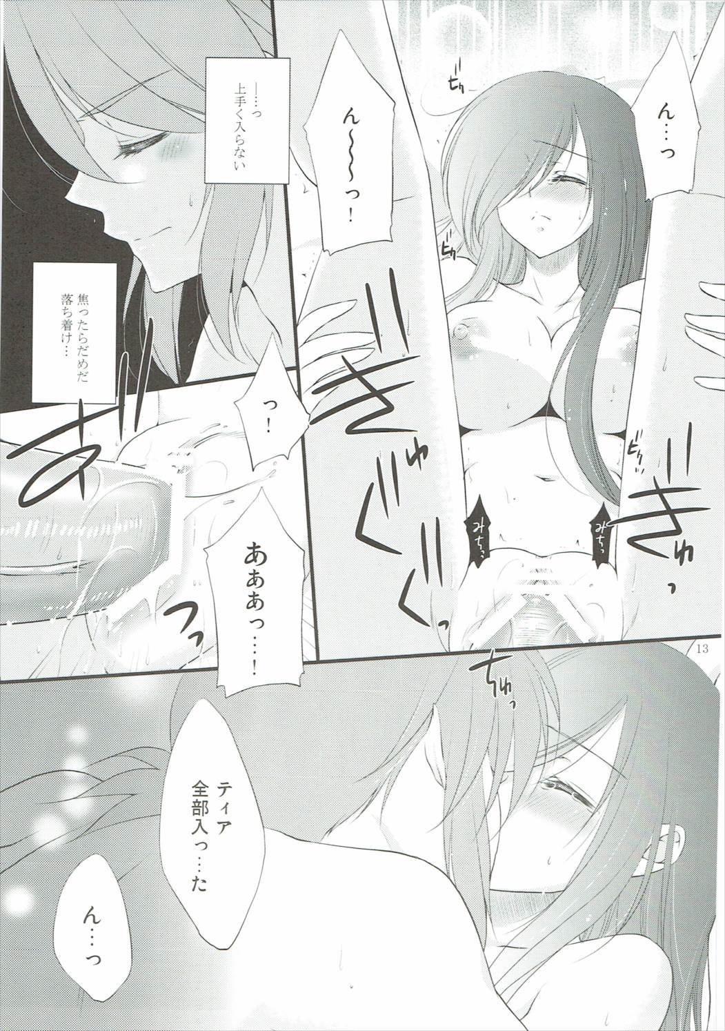 [Petica (Mikamikan)] tears (Tales of the Abyss) page 12 full