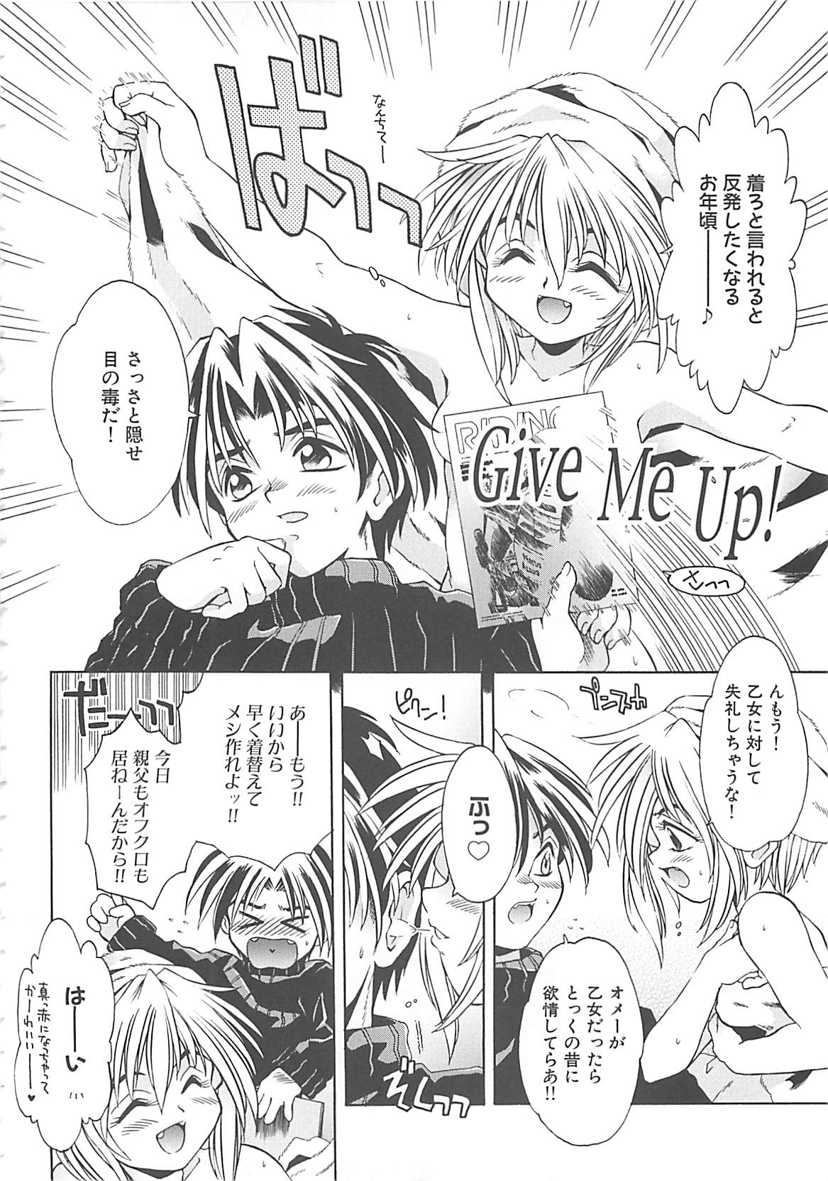 [Kamishima Tatsuya] Koakuma Shoujo page 54 full