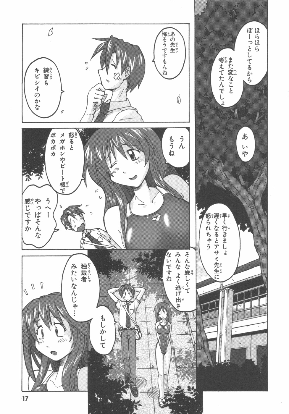 [紫☆にゃ~ & 舞阪洸] 水色スプラッシュ 01 page 20 full