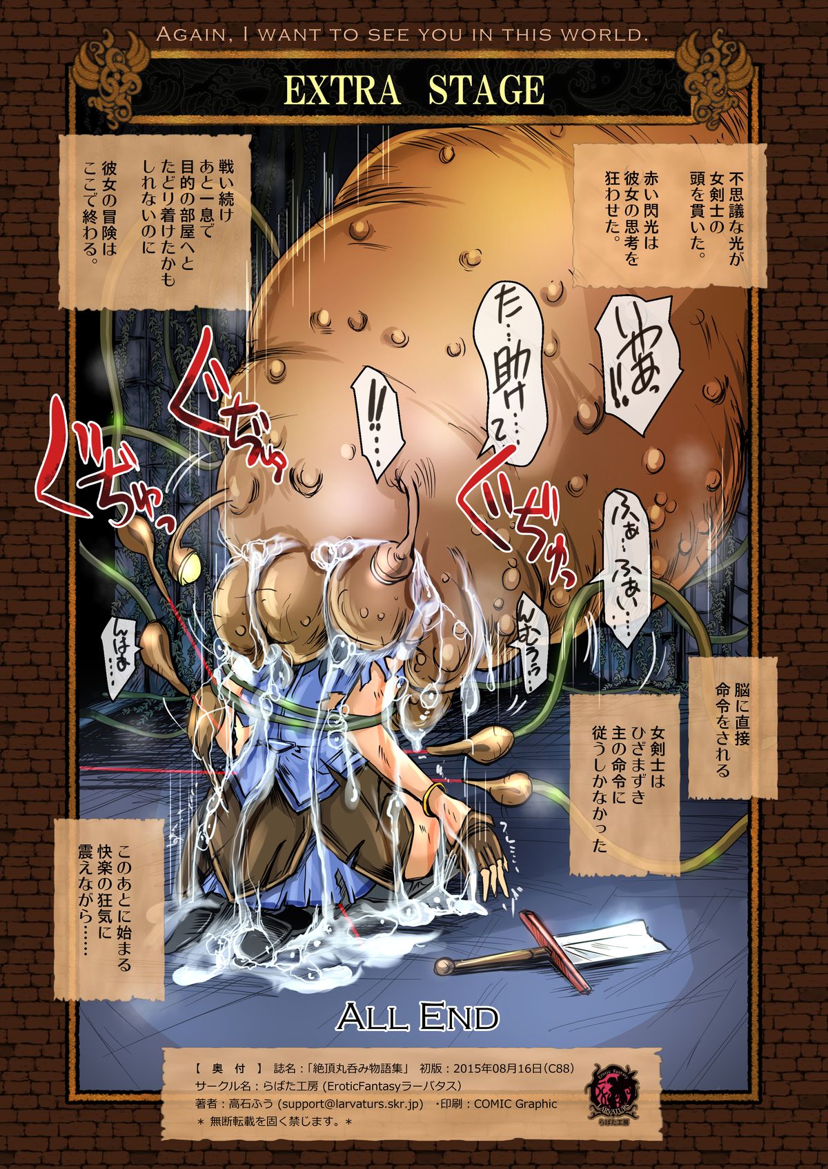 [Erotic Fantasy Larvaturs (Takaishi Fuu)] Zecchou Marunomi Monogatari Shuu [Digital] page 32 full