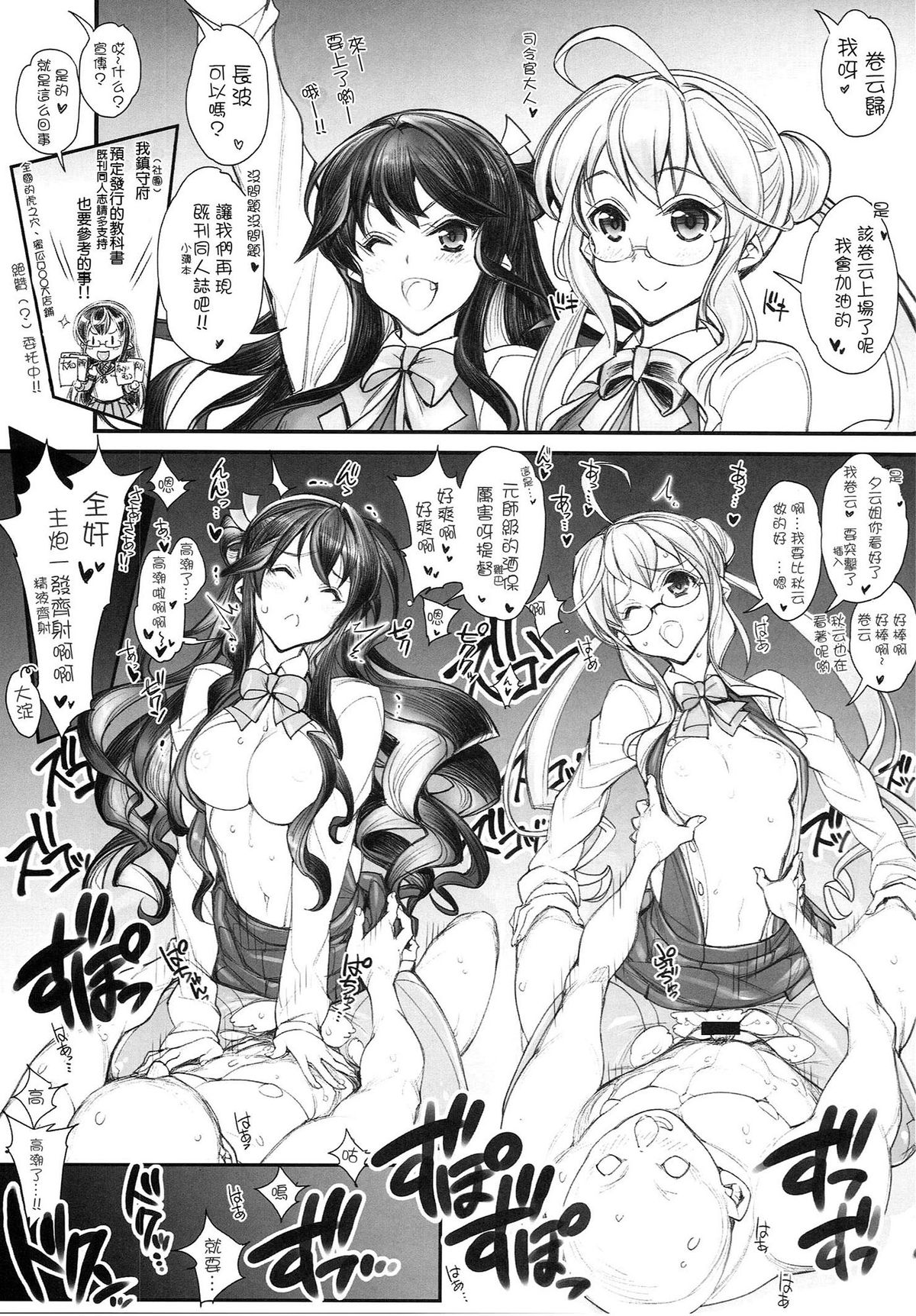 (CT25) [Kashiwa-ya (Hiyo Hiyo)] KanColle -SEX FLEET COLLECTION- Kan-musu Catalog (Kantai Collection -KanColle-) [Chinese] [CE家族社] page 36 full