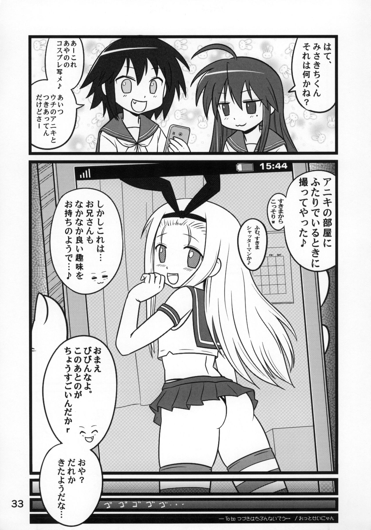 (C87) [Kasukabe Pantsu Hunter (Various)] Kasukabe Pantsu Hunter Vol. 10 (Lucky☆Star) page 32 full