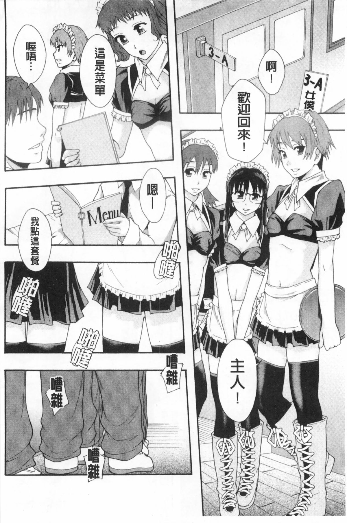[Mayonnaise.] Nikubenki System Chronicle | 肉便器社會體制年代記 [Chinese] page 43 full