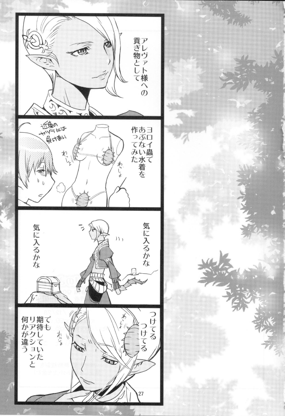 (C75) [Robina go round (Robina)] Otome no Kiss (Final Fantasy XI) page 26 full