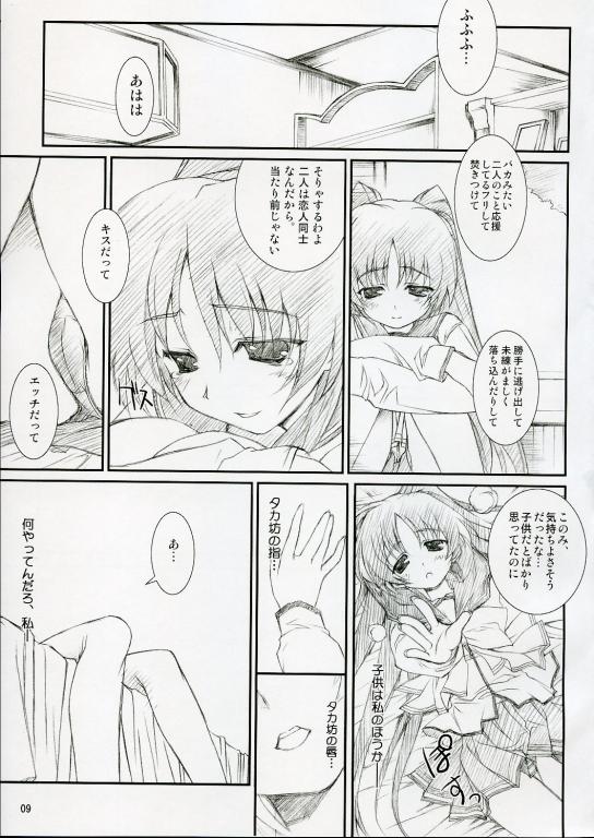 (C69) [WIREFRAME (Yuuki Hagure)] D&D10+ DRAG&DROP 10 PLUS (ToHeart 2) page 8 full