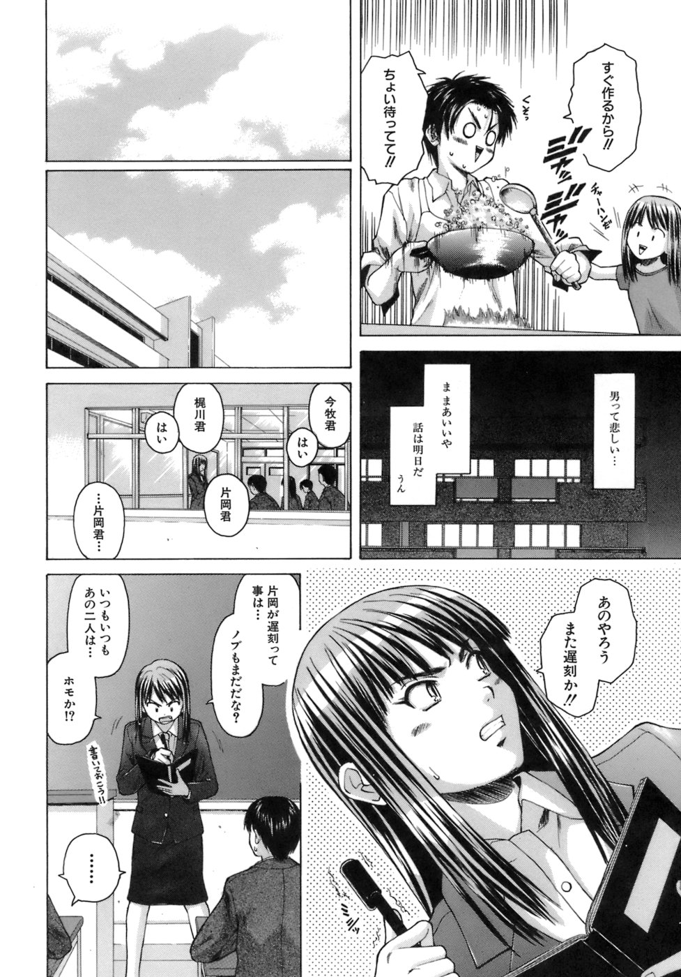 [Fuuga] Kyoushi to Seito to - Teacher and Student page 49 full