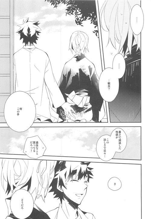 (C79) [Kamukemu (Kamura Karo)] Setsudo to Heion (Shiki) page 35 full