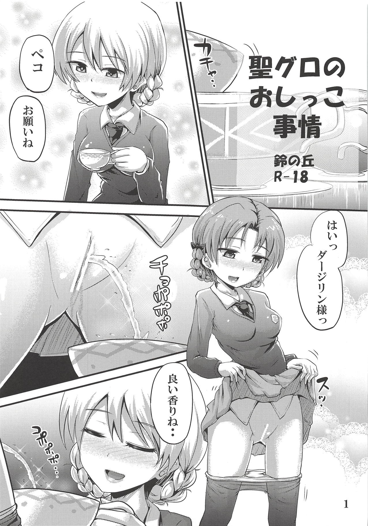 (Panzer Vor! 12) [Suzu no Oka (Homare)] St. Glo no Oshikko Jijou (Girls und Panzer) page 1 full