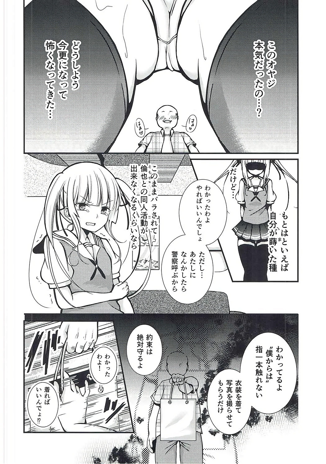 [Ichigo Crown (Yuzuri Ai)] Saeman 1 (Saenai Heroine no Sodatekata) [2017-03-31] page 5 full