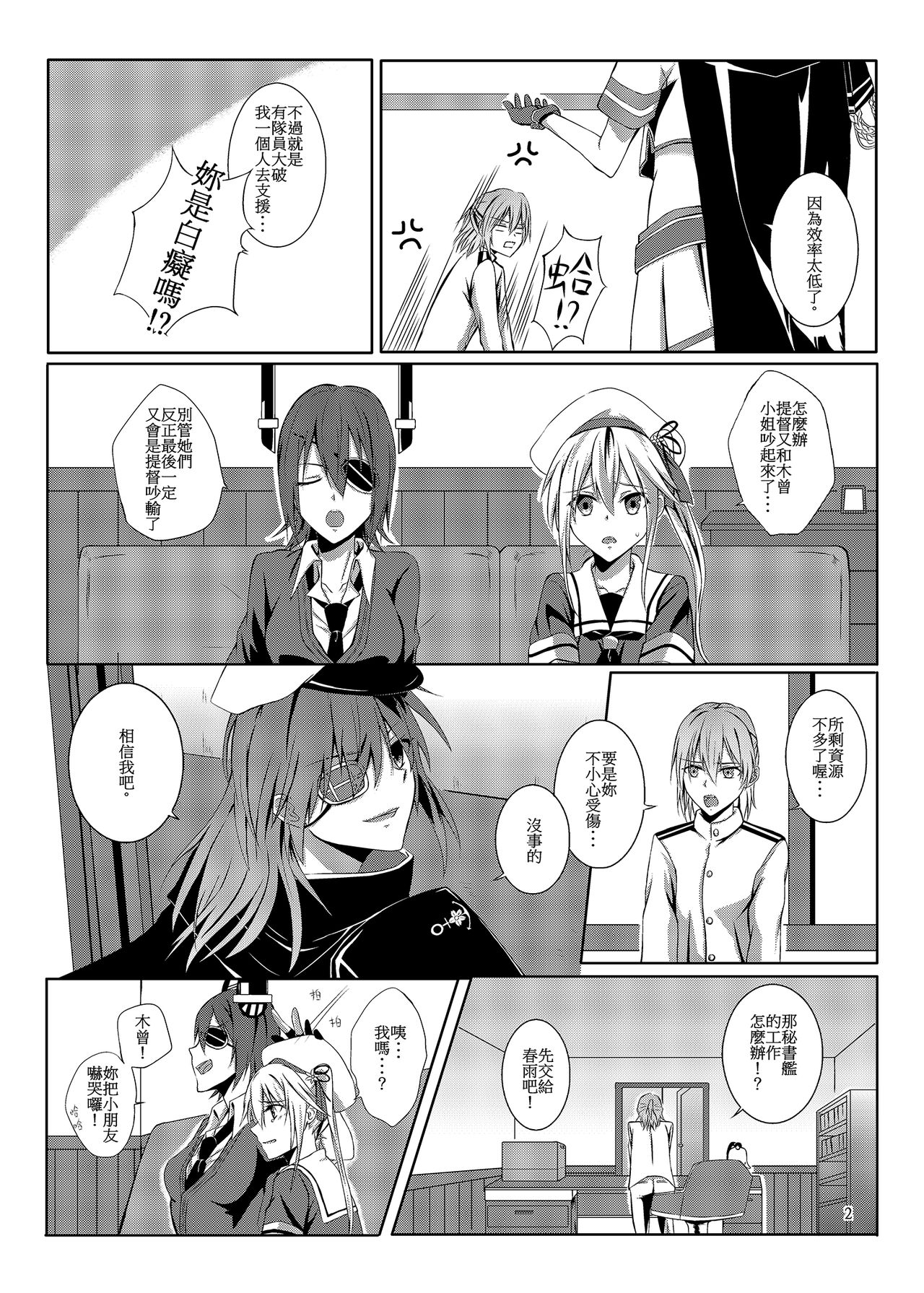 [Kudamonoichizu (Kurokawa Rikuu)] 與妳迎向未來的航道 (Kantai Collection -KanColle-) [Chinese] [Digital] page 3 full