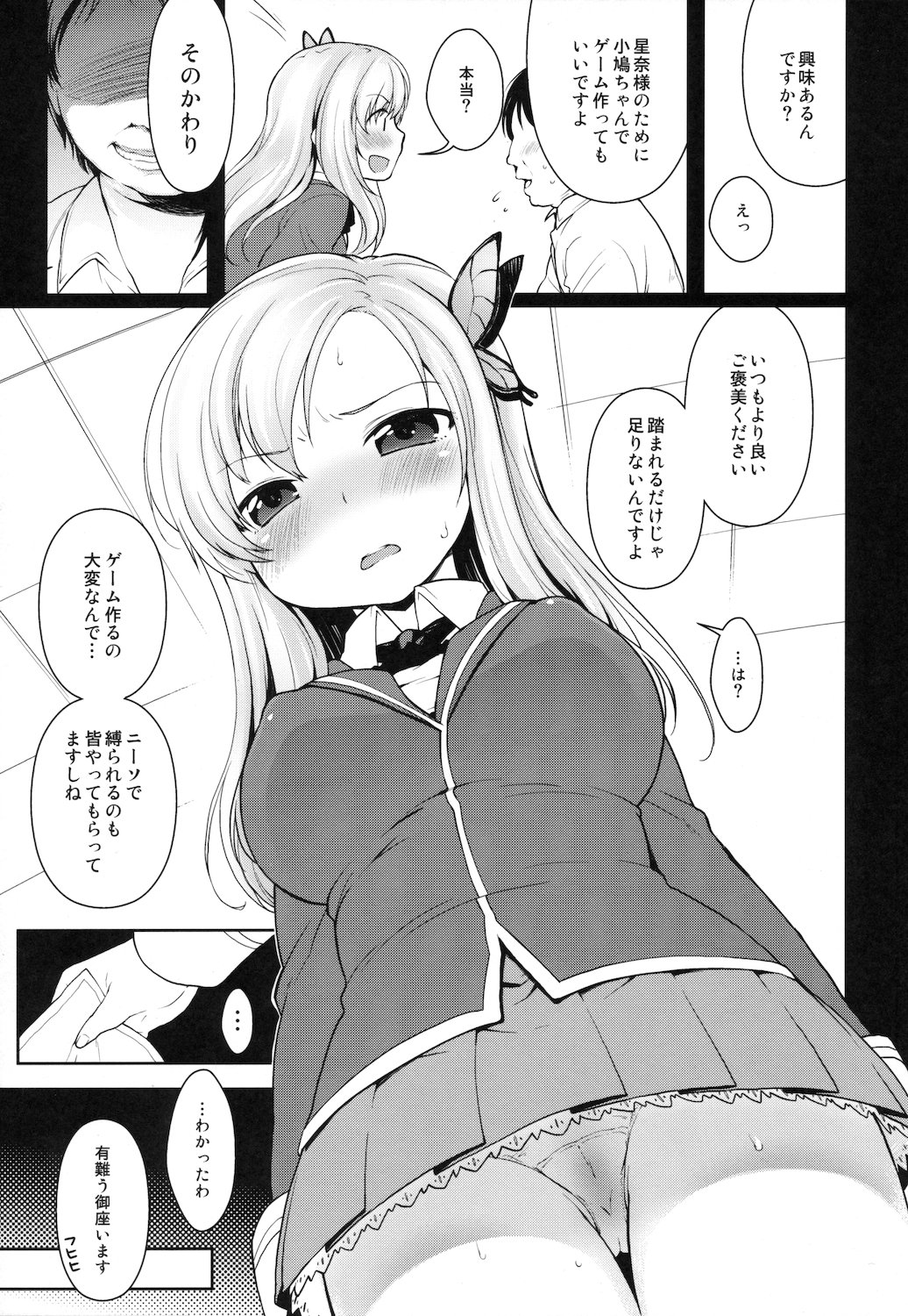 (C81) [Kaniya (Kanyapyi)] Sena-sama Fuhihi (Boku wa Tomodachi ga Sukunai) page 5 full