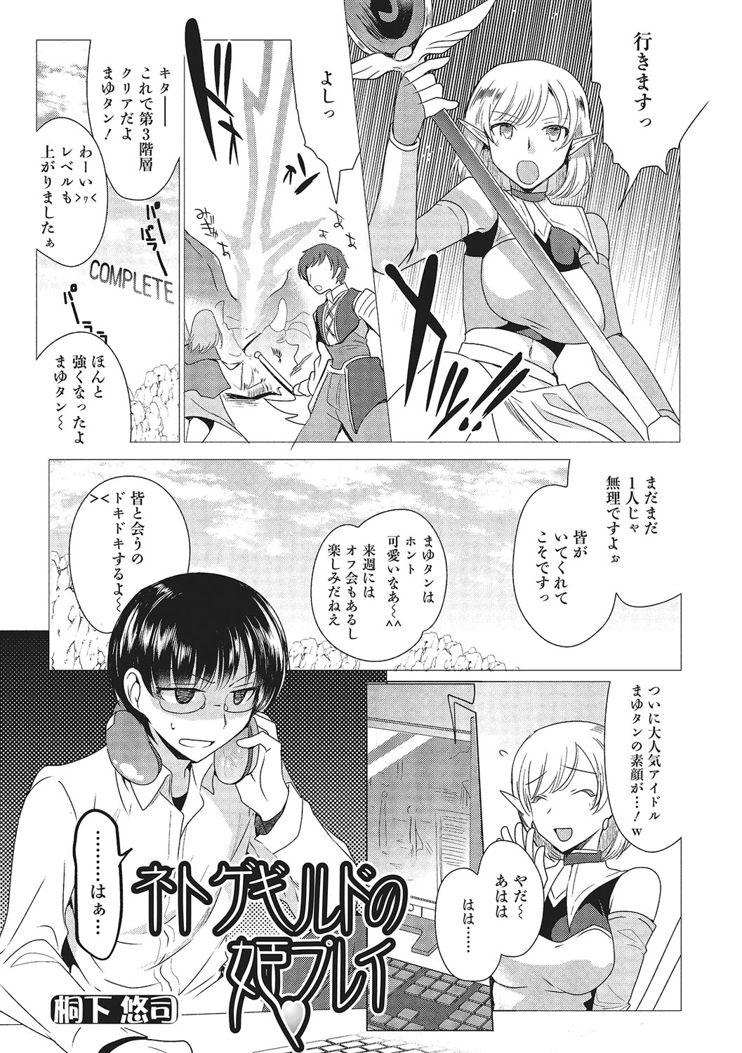[Kirimoto Yuuji] Netoge Guild no Hime Play (Nyotaika Happiness!) page 1 full