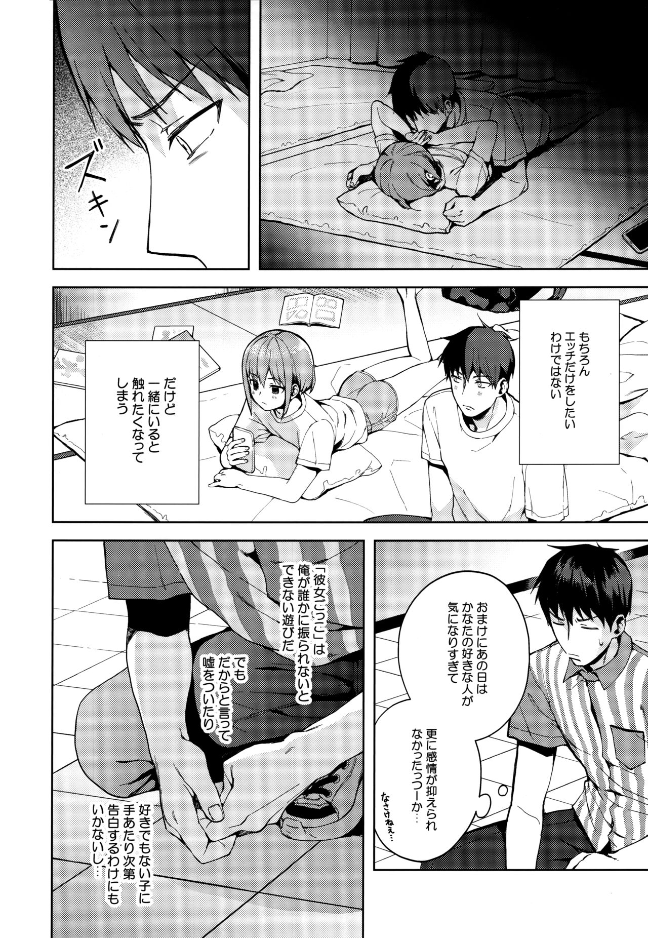 [candy paddle (NemuNemu)] Kanojo Gokko epi.2 -Surechigau Futari to Maid Fuku Ecchi- page 31 full