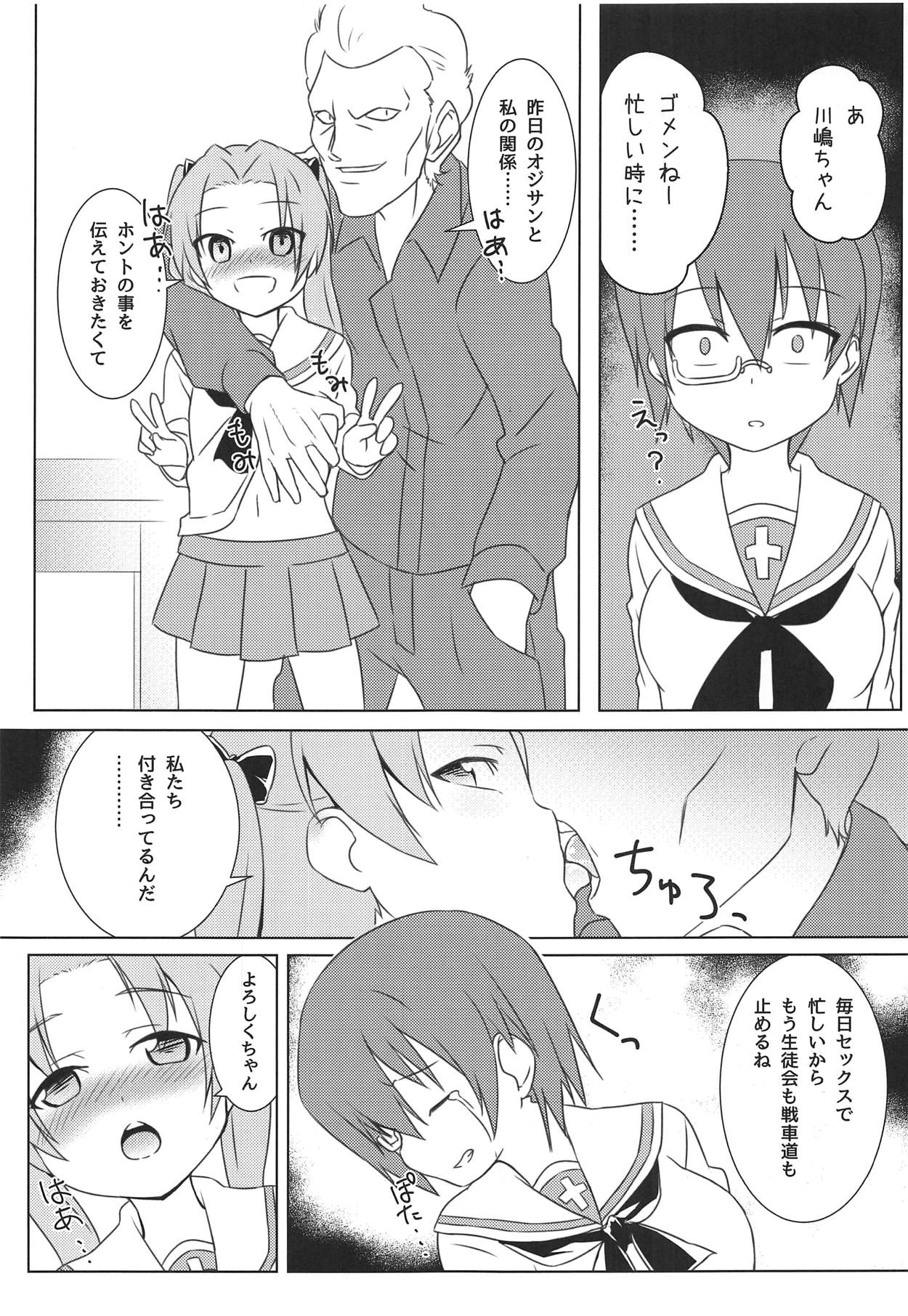 (C93) [Saba DOWN (Sabakui)] Kaichou no Shiseikatsu (Girls und Panzer) page 16 full