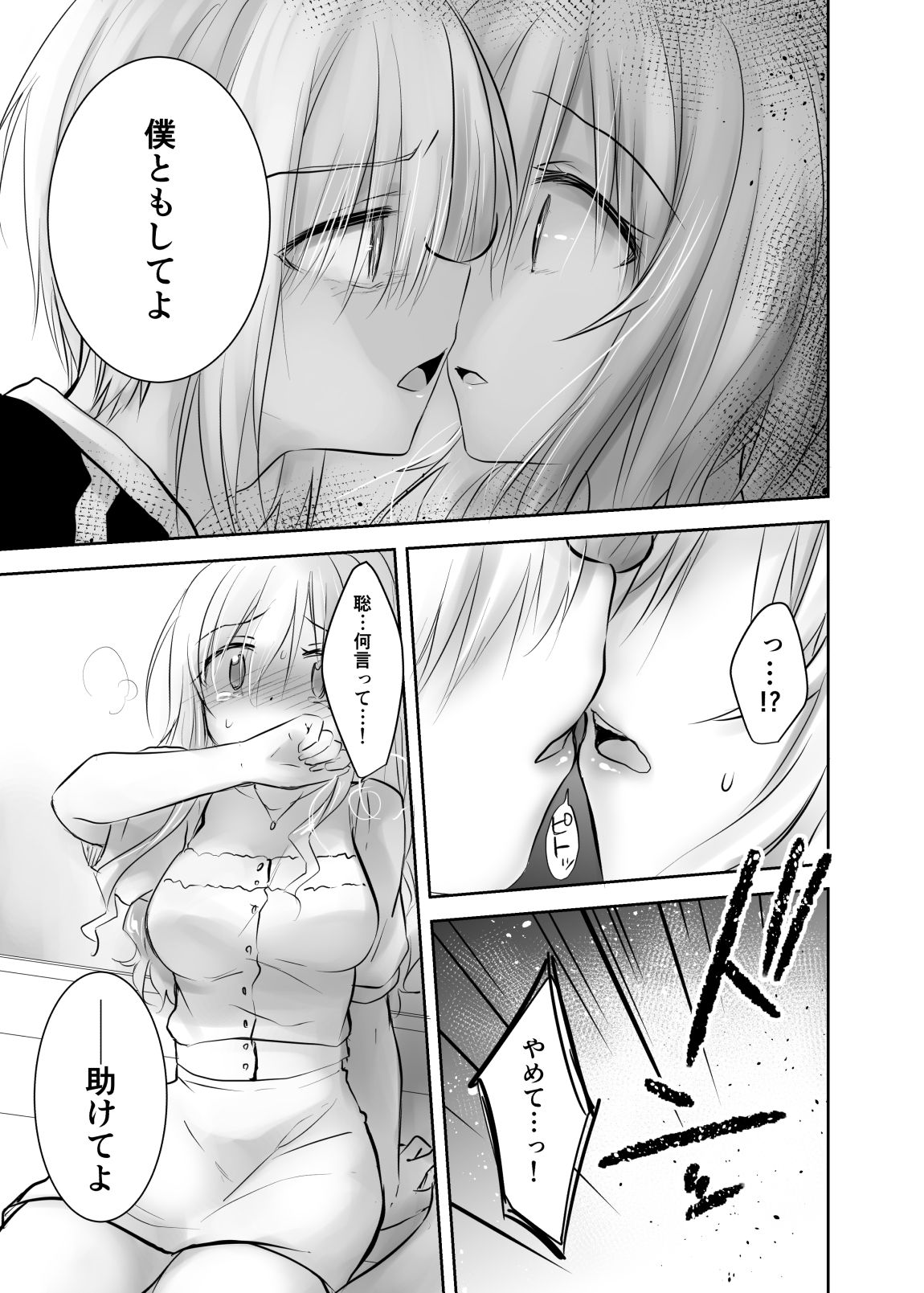 [AquaDrop (Mikami Mika)] anetoritorare [digital] page 18 full