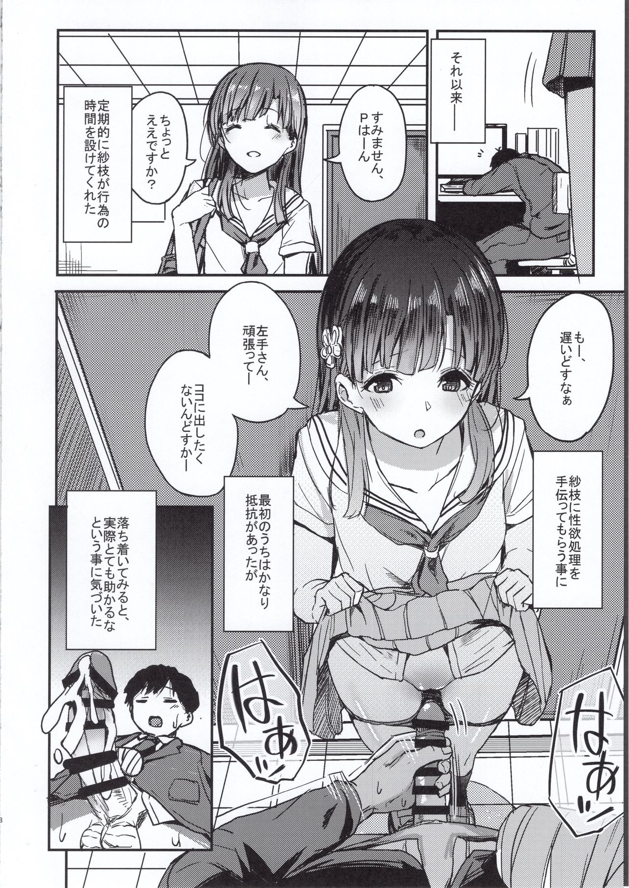 (C97) [grand-slum (Cure Slum)] Kyoumusume ni Kanri Sareru Hon (THE IDOLM@STER CINDERELLA GIRLS) page 7 full