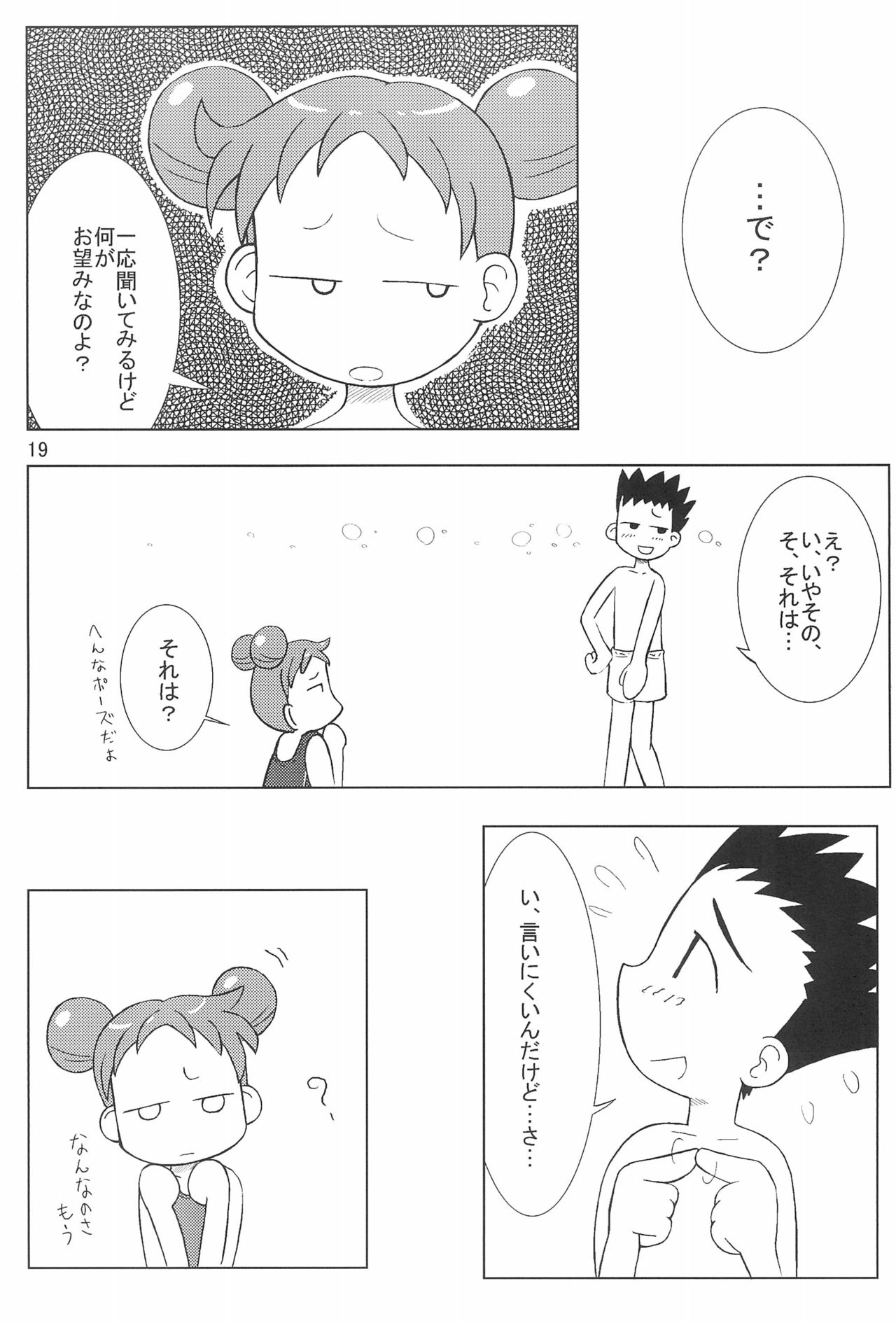 (C64) [Kanmidokoro USB (Furiri)] Wirbelwind (Ojamajo Doremi) page 19 full