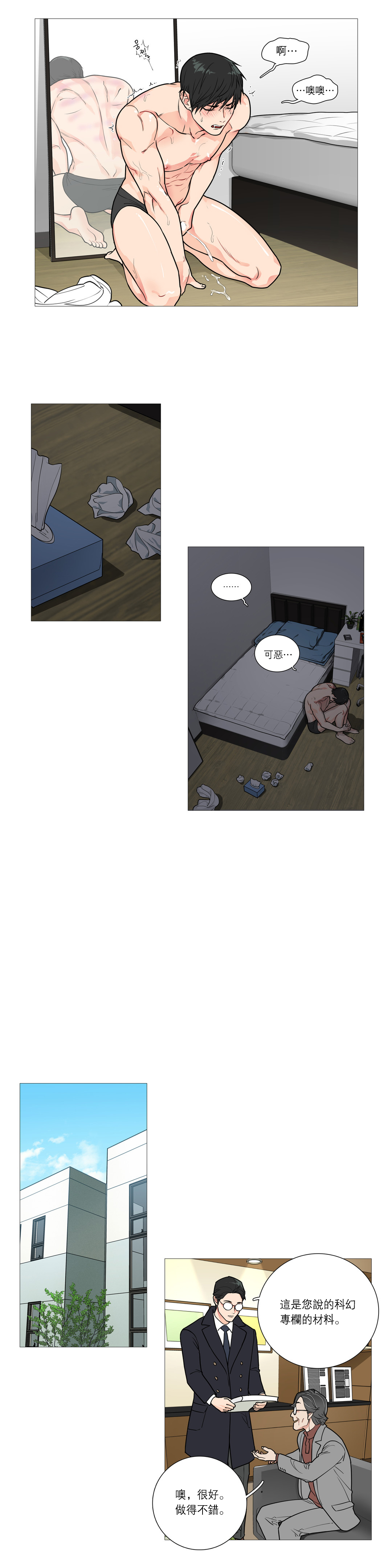 [The Jinshan] Sadistic Beauty Ch.1-30 [Chinese] [17汉化] page 423 full