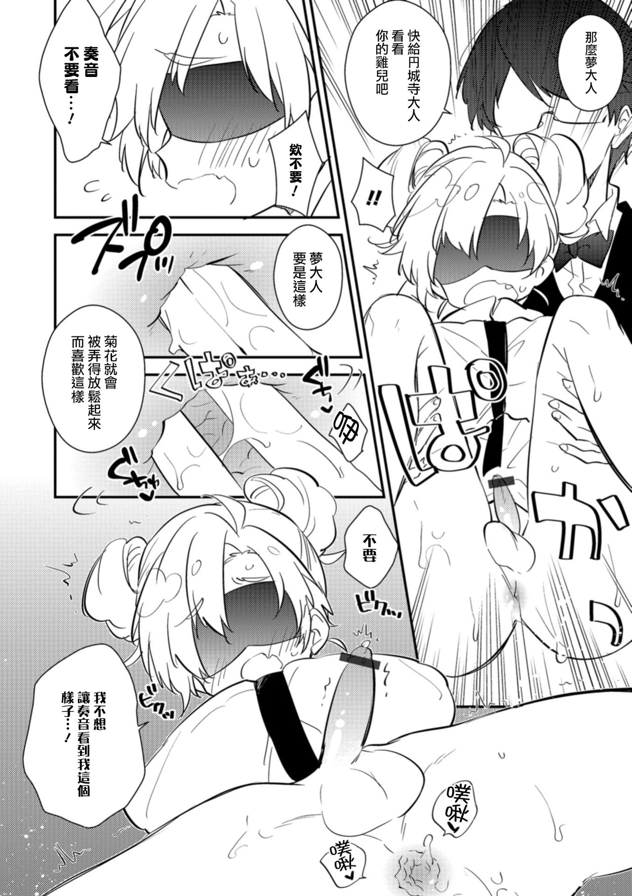 [Minase Seri] Kin-Ba-Ku (Otokonoko HEAVEN Vol. 42) [Chinese] [瑞树汉化组] [Digital] page 4 full