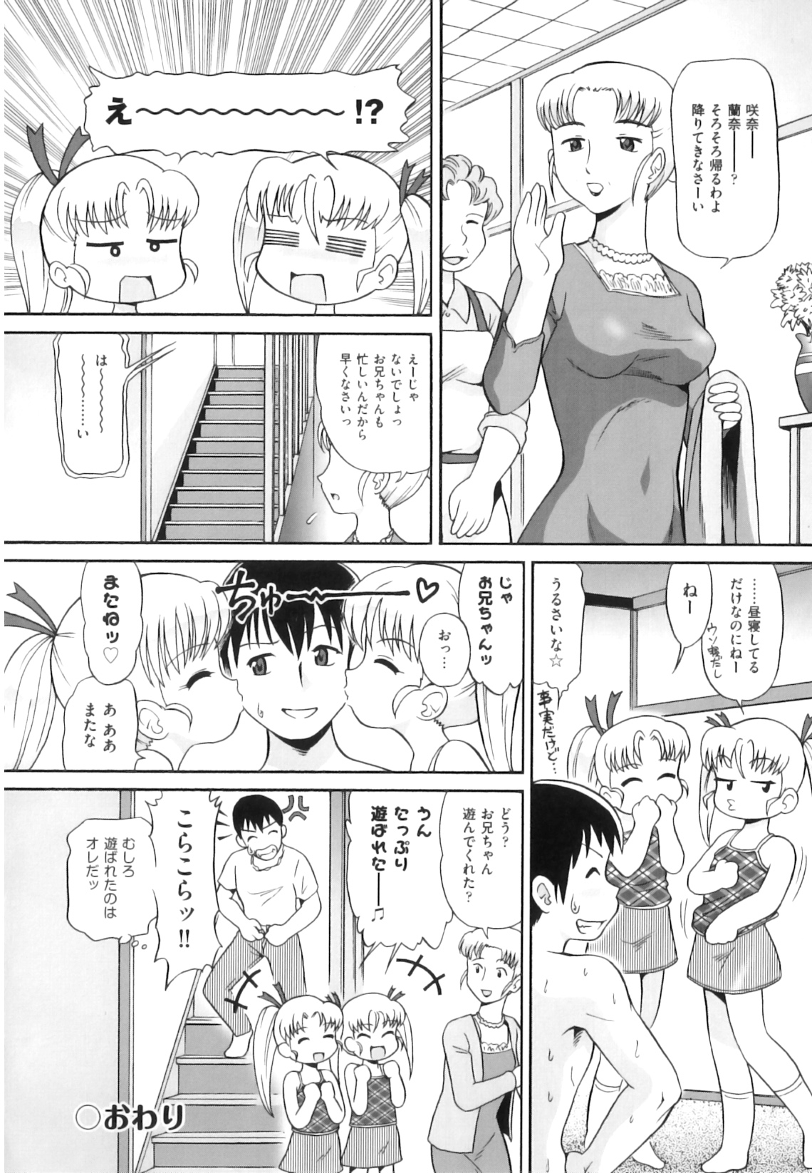 [Minion] Binkan ☆ Loli Torisu page 27 full