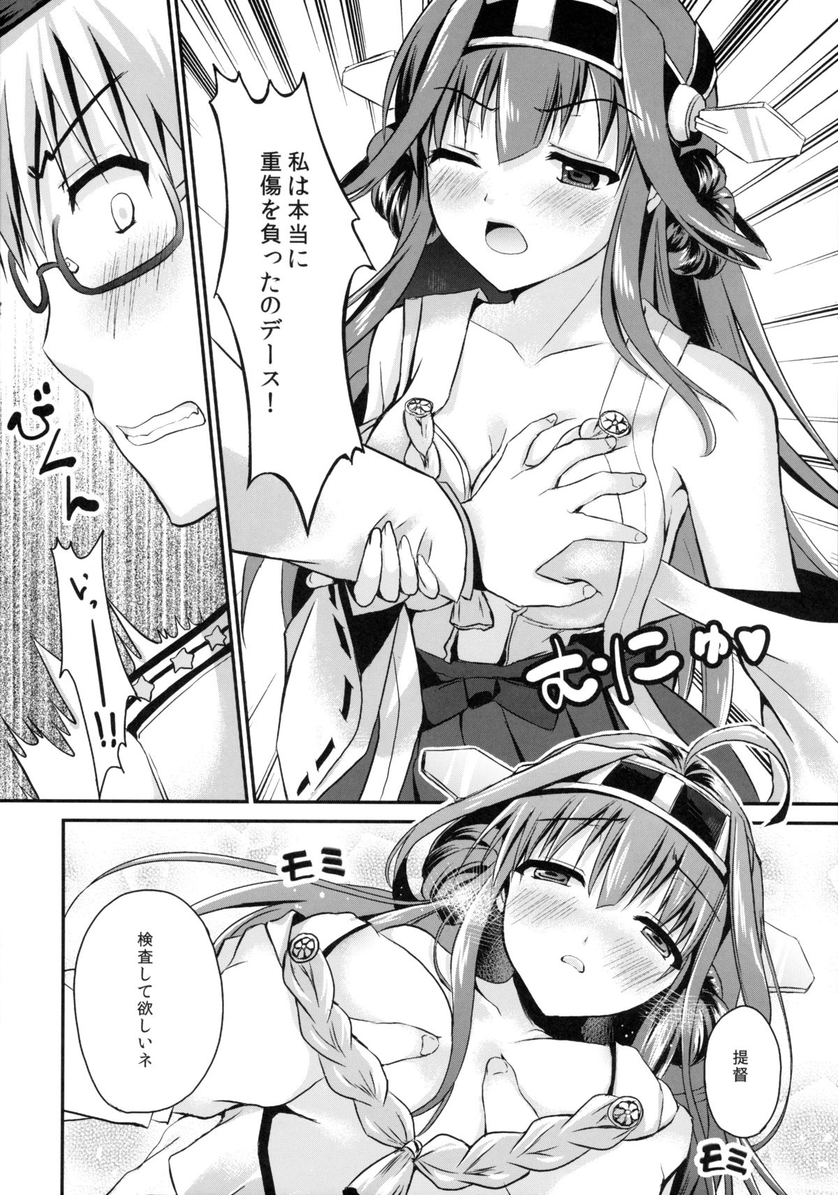 (C85) [TwinBox (Hanahanamaki, Sousouman)] KanMusu no Jikan (Kantai Collection -KanColle-) page 8 full