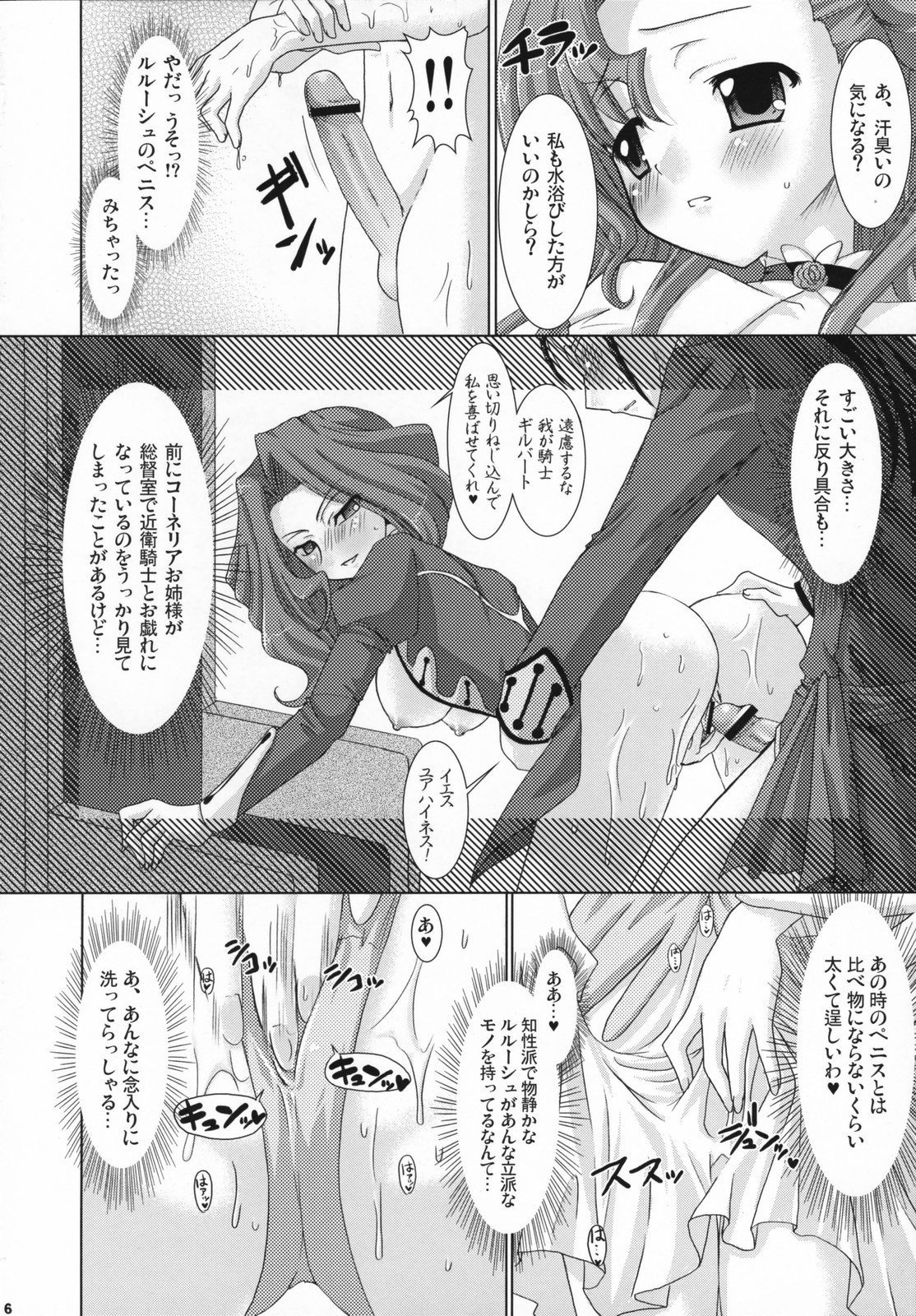 (SC36) [VENOM (Alto Seneka, Rusty Soul)] Kouhime Benihime (Code Geass: Lelouch of the Rebellion) page 5 full