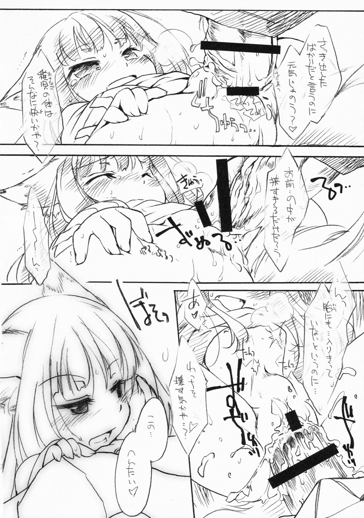 (C76) [Hinaprin (Ikuta Takanon)] Ookami no Soukessan (Spice and Wolf) page 58 full