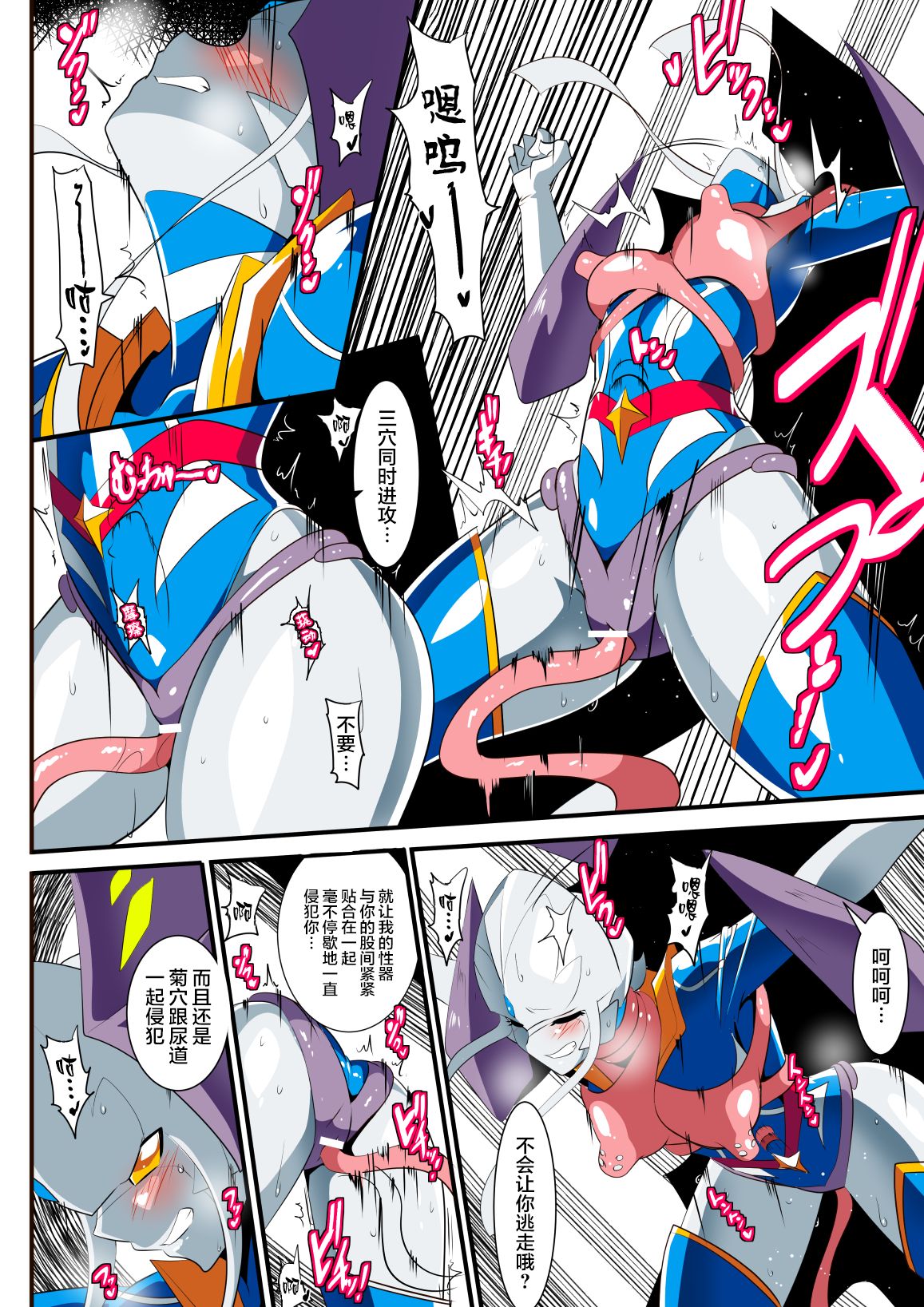 [Warabimochi] Ginga no Megami Netise VII (Ultraman) [Chinese] [lolipoi汉化组] page 31 full