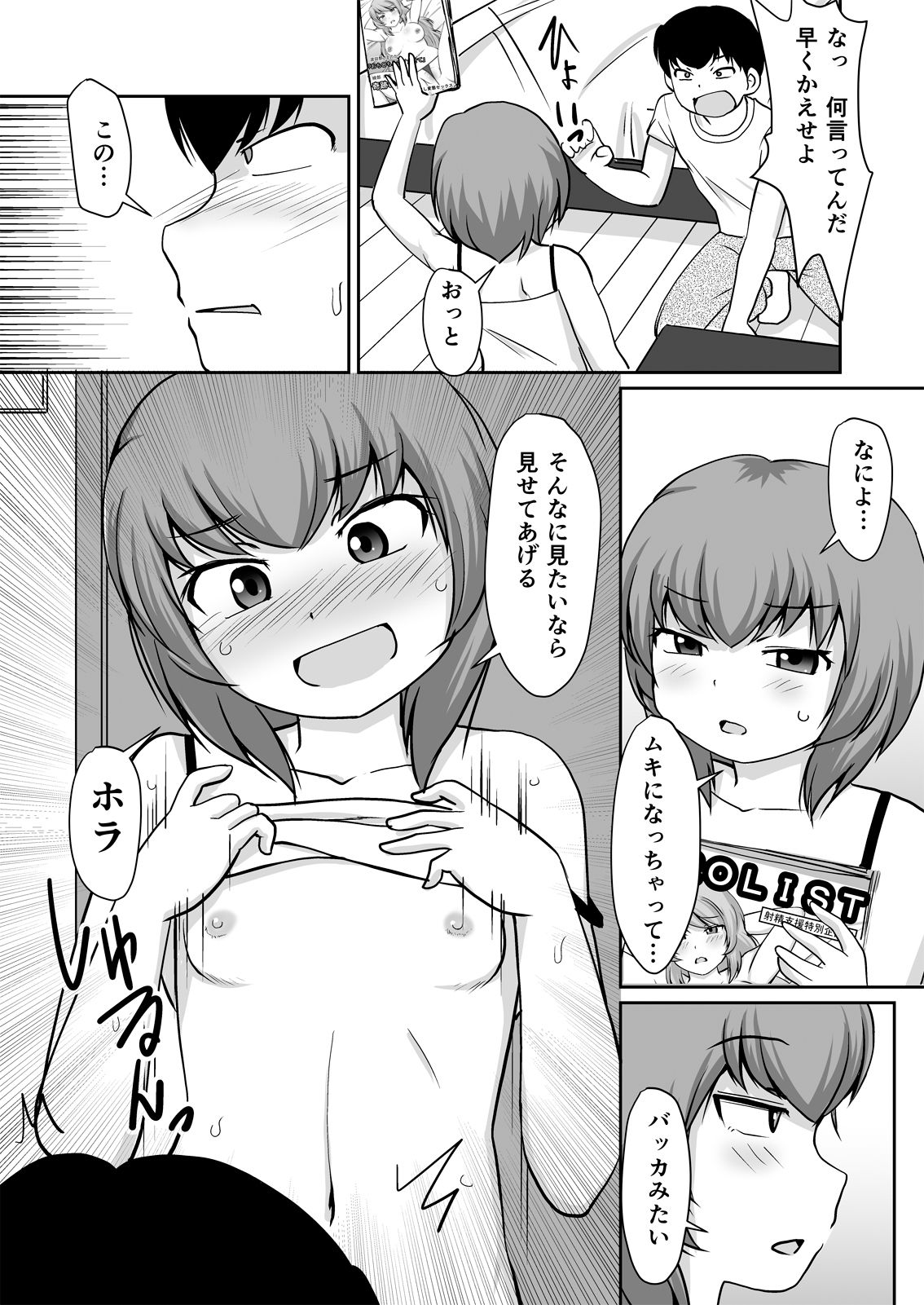 [PLEIADES☆FORTUNE (Kaniyama Yuusuke)] Isshou ni Shukudai Erohon Nanka ni, Makenain Dakara! page 10 full