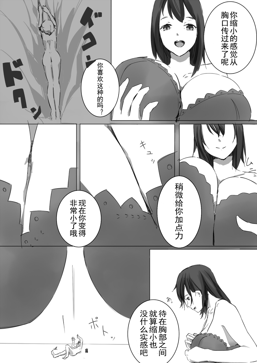 [marushamo] Shukushou Kensa [Chinese] [gn汉化组] page 11 full