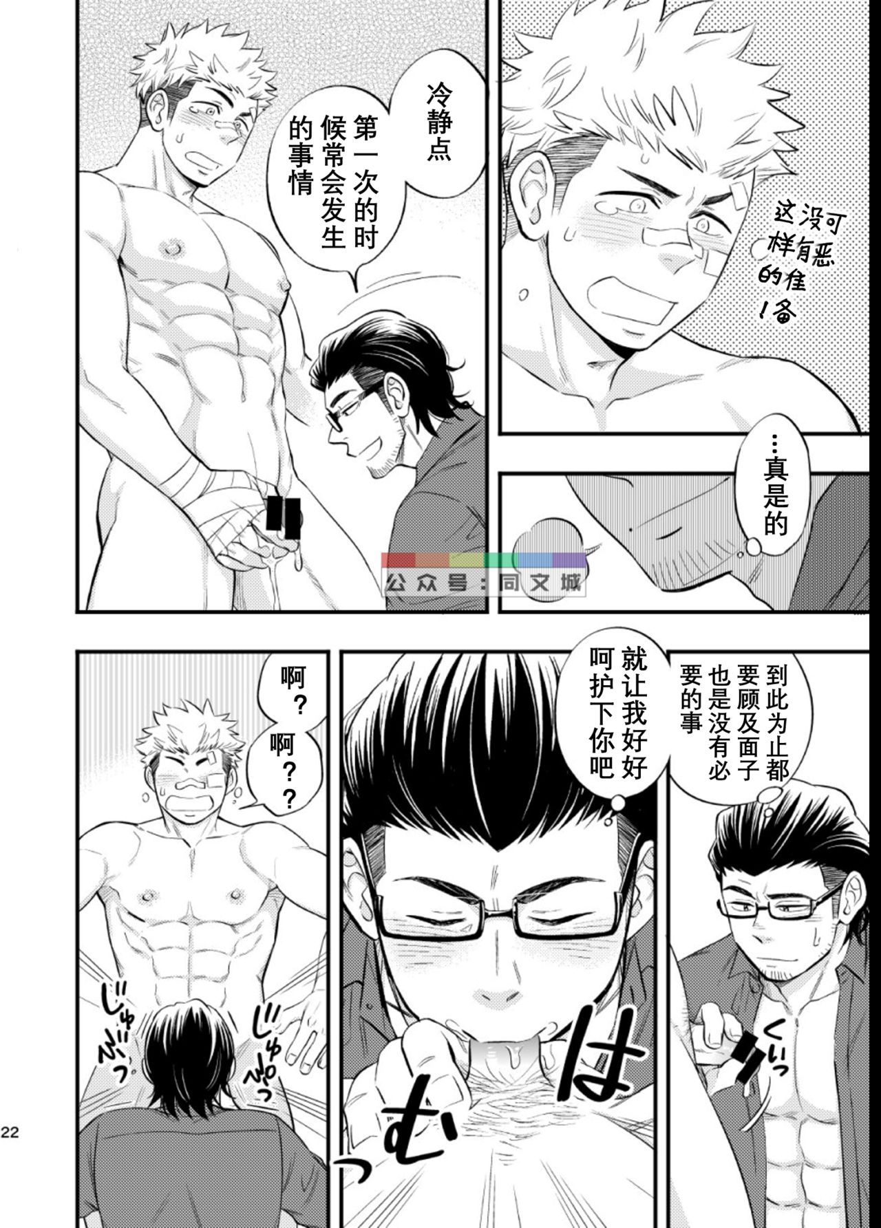 [Draw Two (Draw2)] SWEET PUNCH DRUNKER [Chinese] [Digital] page 23 full