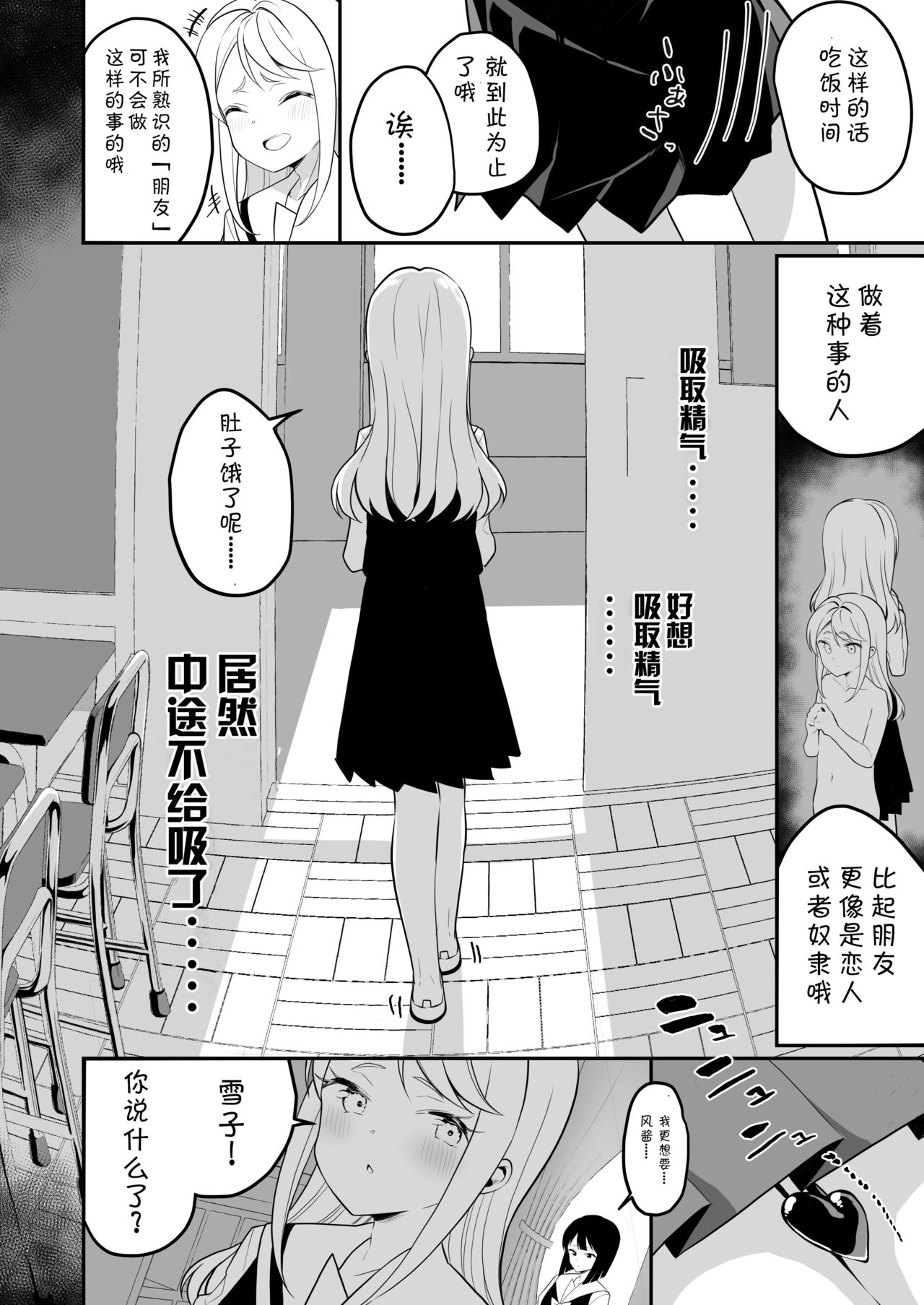 [House Saibai Mochi (Shiratama Moti)] Succubus no Yuri na Hanashi 2 [Chinese] [v.v.t.m汉化组] [Digital] page 32 full