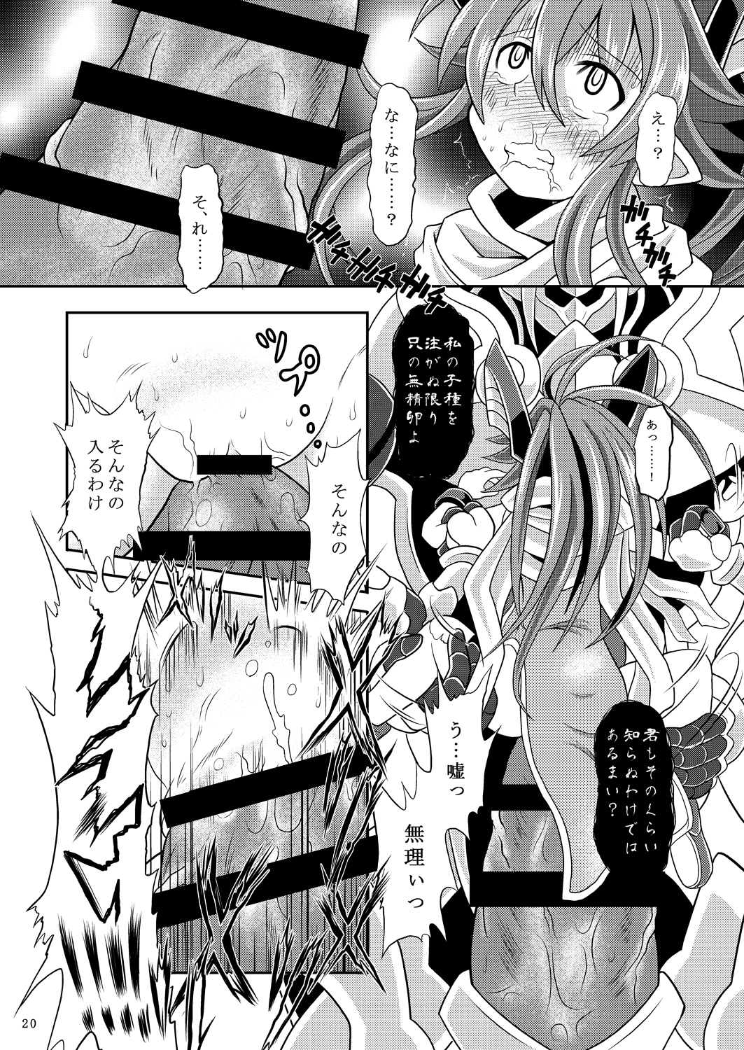 [Ringo Doumei (Mitaka)] Suireishin Seiki Kyuuin (Shinrabanshou Choco) [Digital] page 19 full
