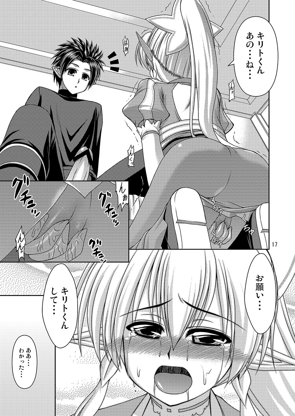 [R-blue (Kiryuu Makoto)] Online Lovers (Sword Art Online) [Digital] page 18 full