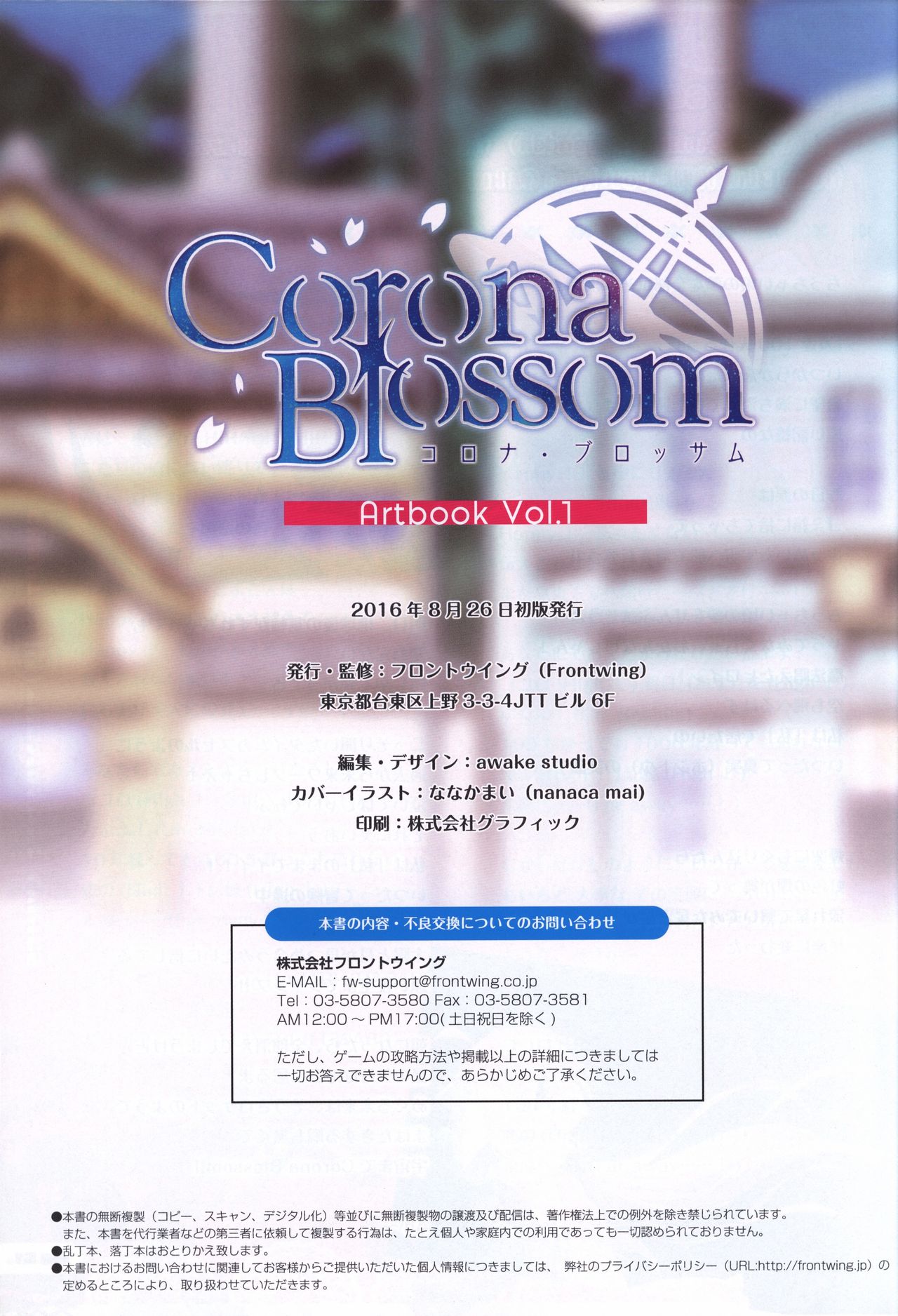 CORONA BLOSSOM(コロナ・ブロッサム) Artbook Vol.1 page 53 full