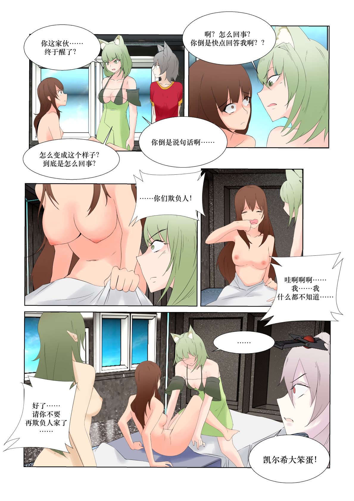 [最弱玩家] 勃士日常其二 (Arknights) [Chinese] page 4 full