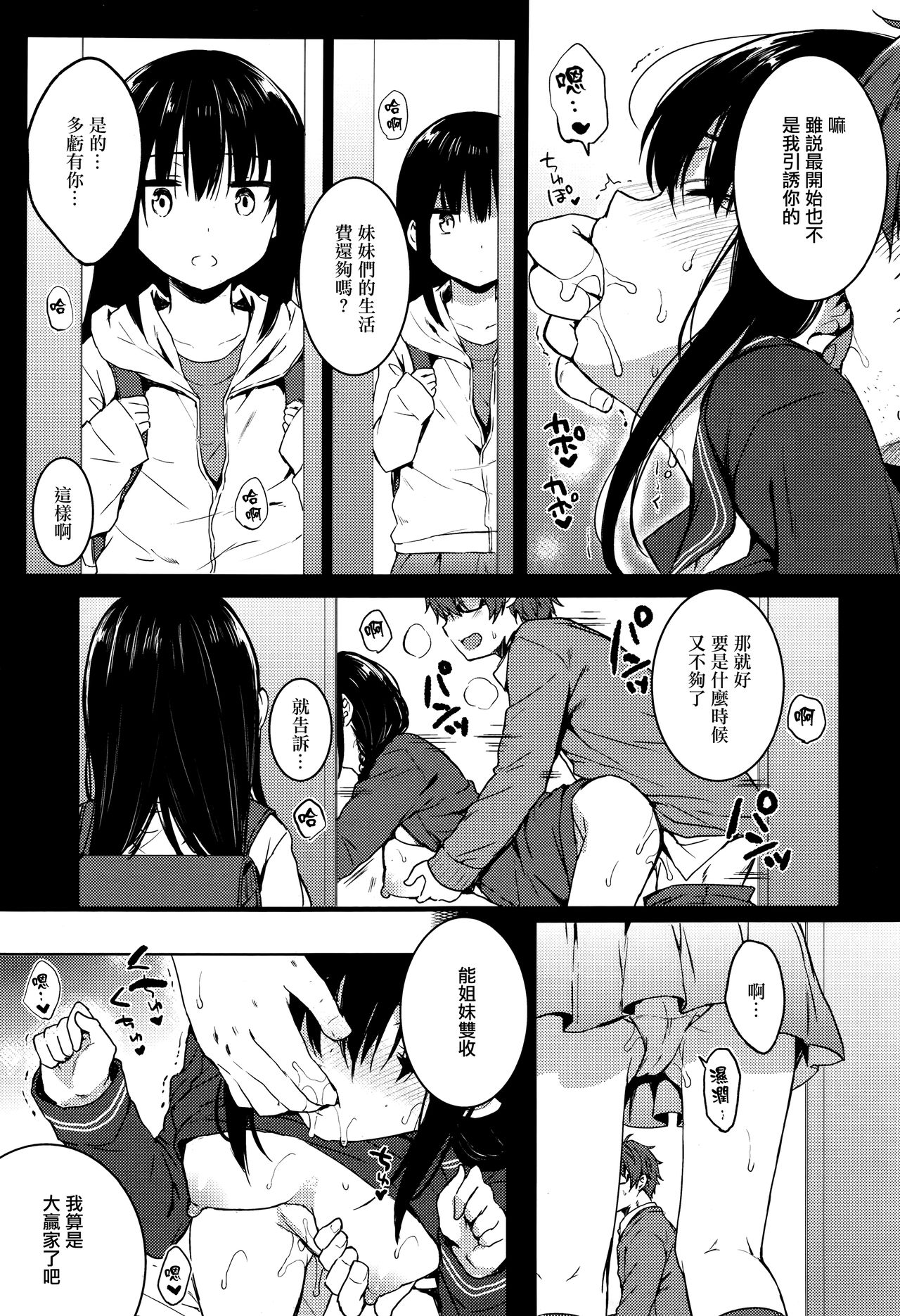 [Nanamiya Tsugumi] Blue Daisy (X-EROS #50) [Chinese] [無邪気漢化組] page 13 full