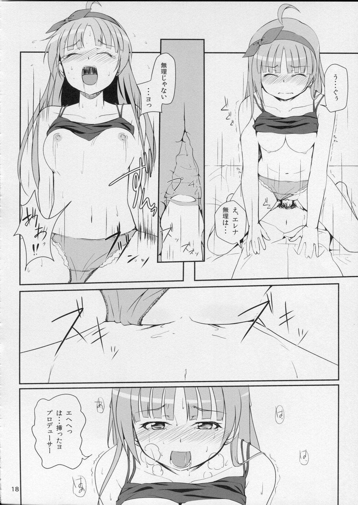 (C87) [Aloe-nano (Nanotsuki)] Watashi ga Hai ni naru mae ni (The IDOLM@STER MILLION LIVE!) page 19 full