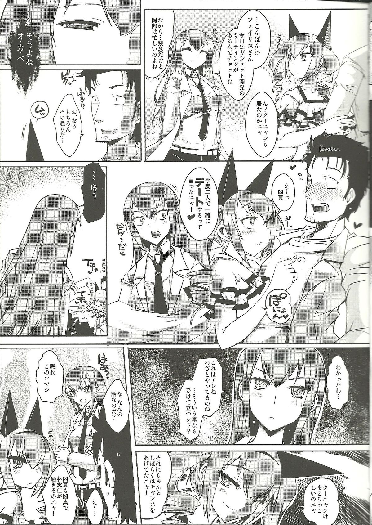 (C84) [YOMOTUHIRASAKA, HINA*CAN (bbsacon, hinako yui)] Kenjin Chijou no Sodoministers (Steins;Gate) page 6 full